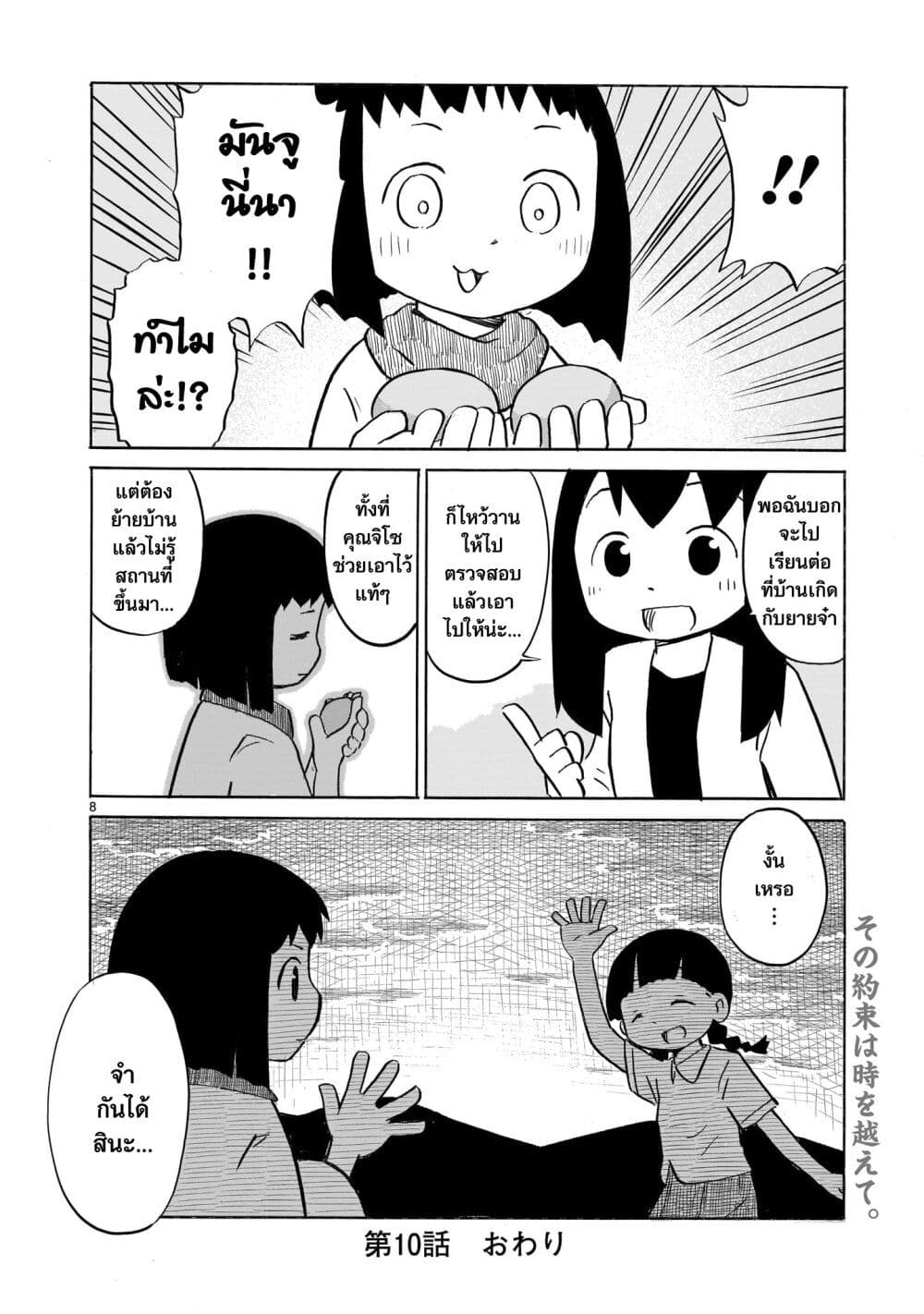 Yuureiiro no Nichijou ตอนที่ 10 (8)