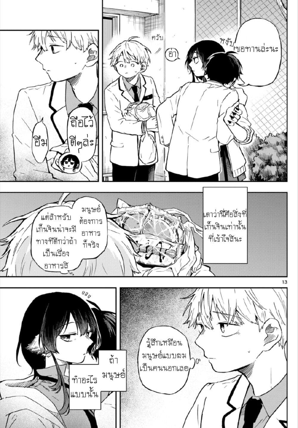 Ogami Tsumiki to Kinichijou. ตอนที่ 3 (13)