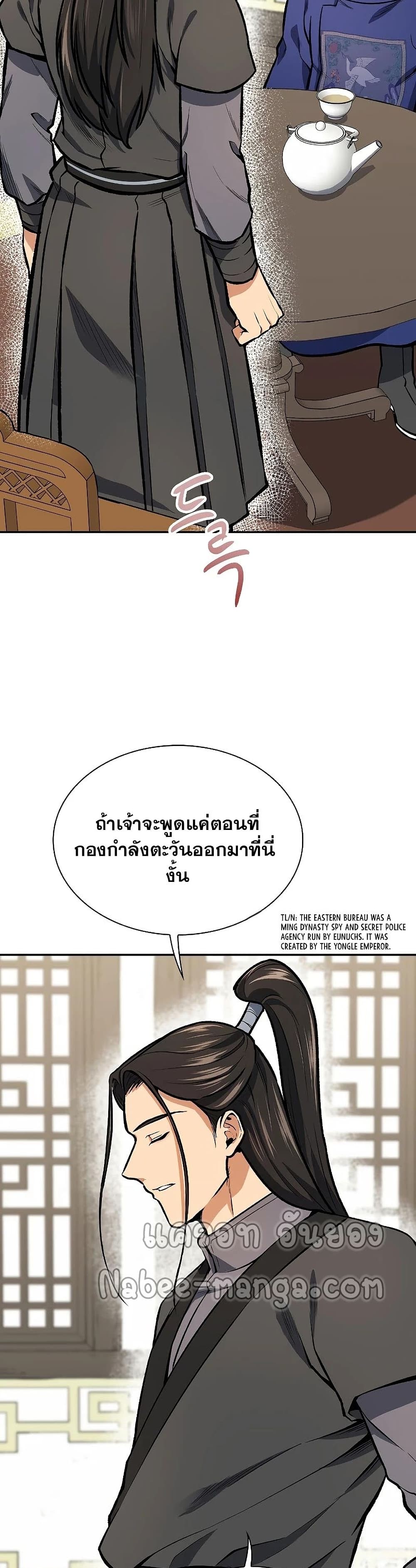 Storm Inn ตอนที่ 47 (3)