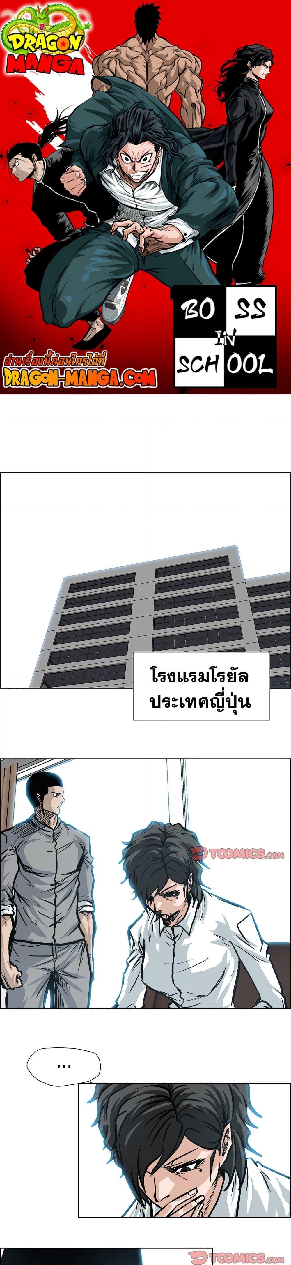 Boss in School ตอนที่ 107 (1)