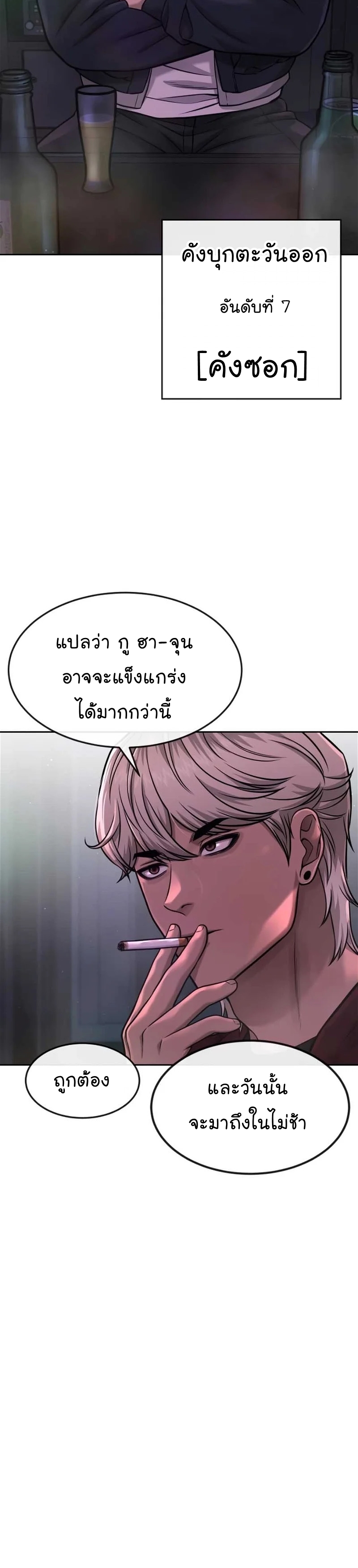 Quest Supremacy ตอนที่73 (43)