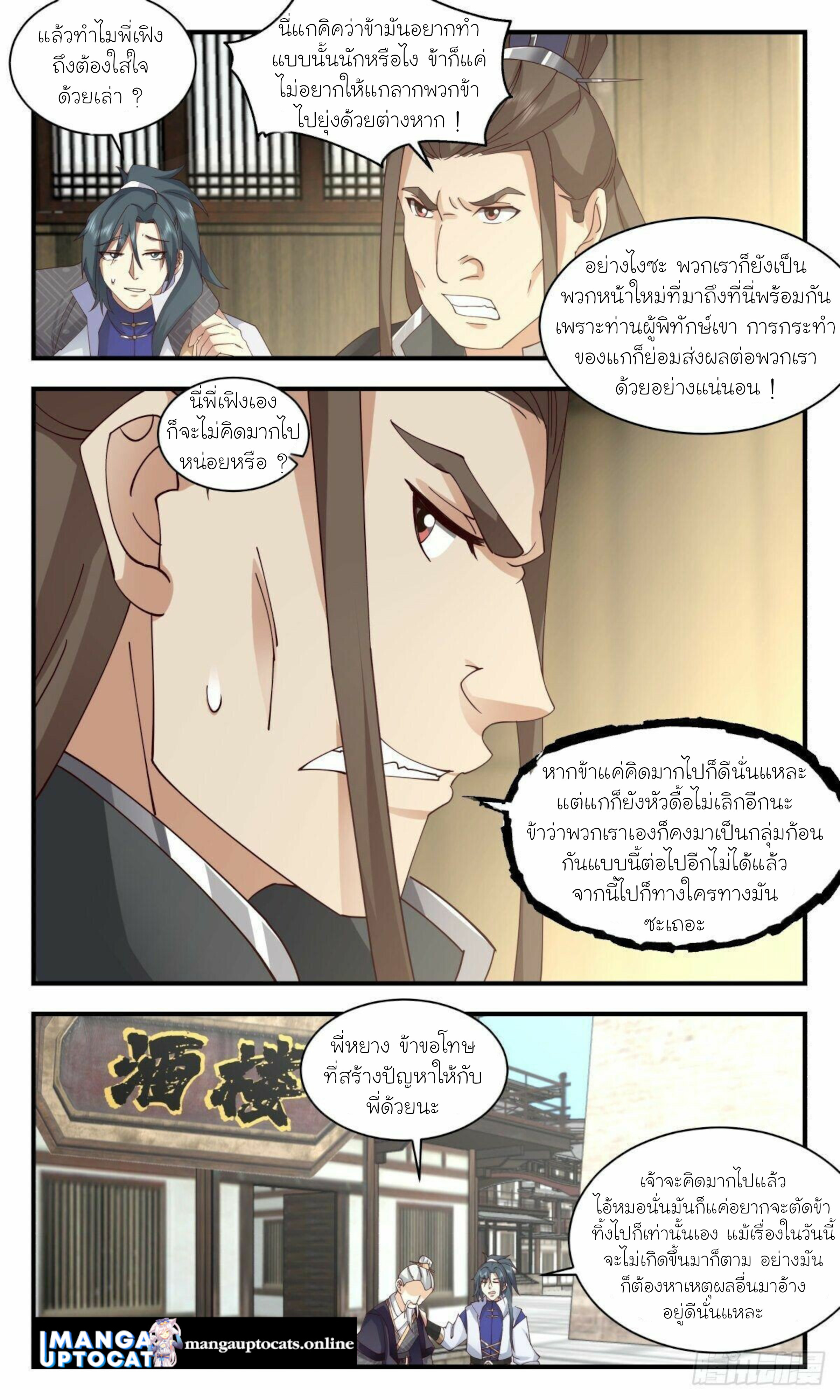 Martial Peak เทพยุทธ์เหนือโลก ตอนที่ 2587 (8)