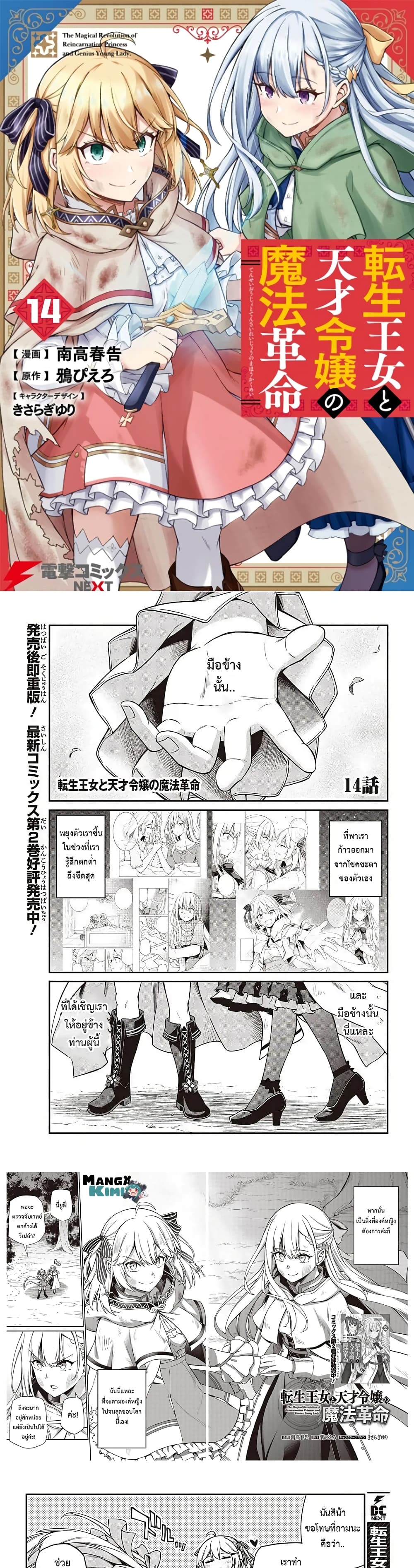 Tensei Oujo to Tensai Reijou no Mahou Kakumei 14 (2)