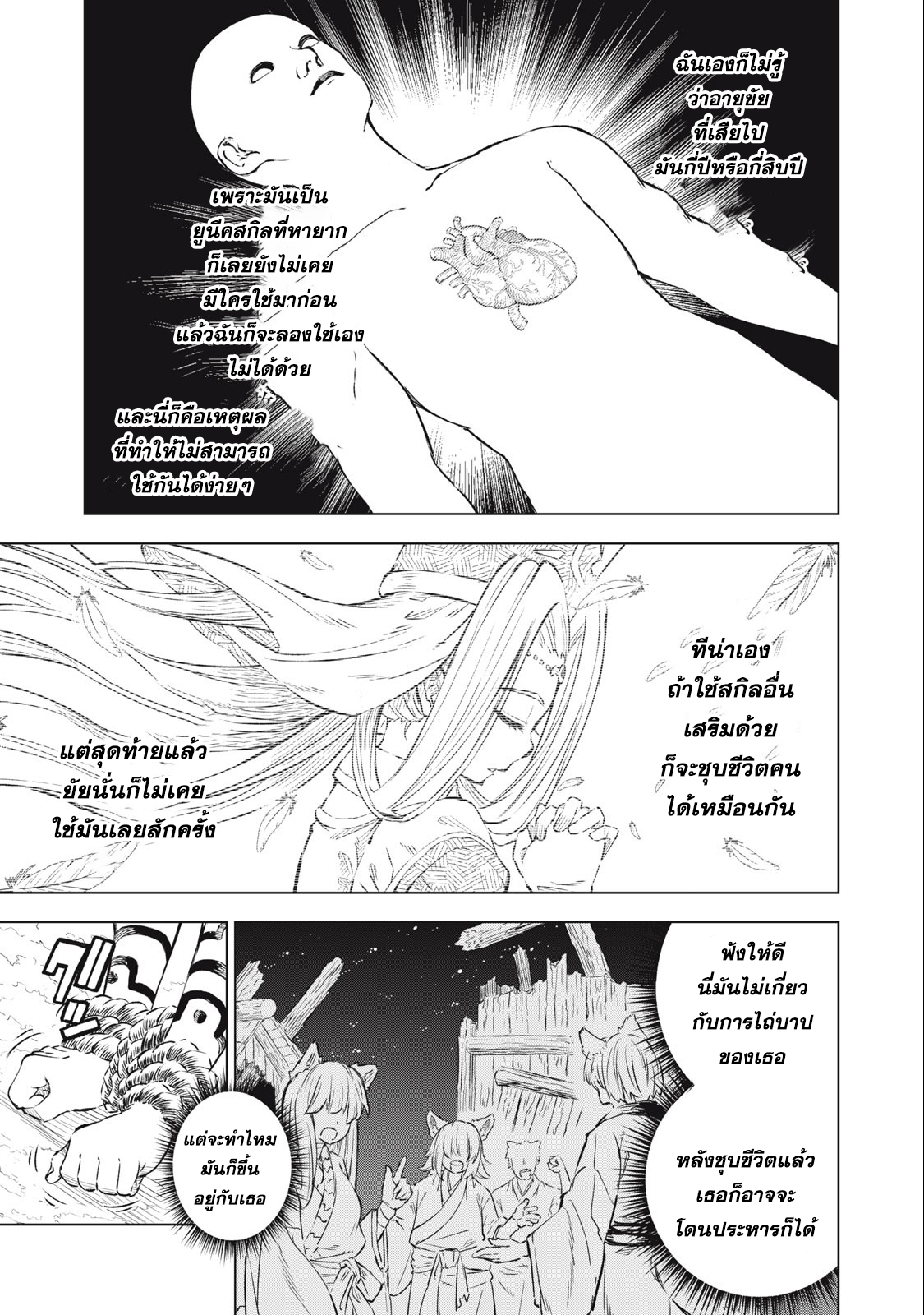 Gikou Taichi no Torikaeshi การทวงคืนของนักให้กู้สกิล ตอนที่ 26 (3)