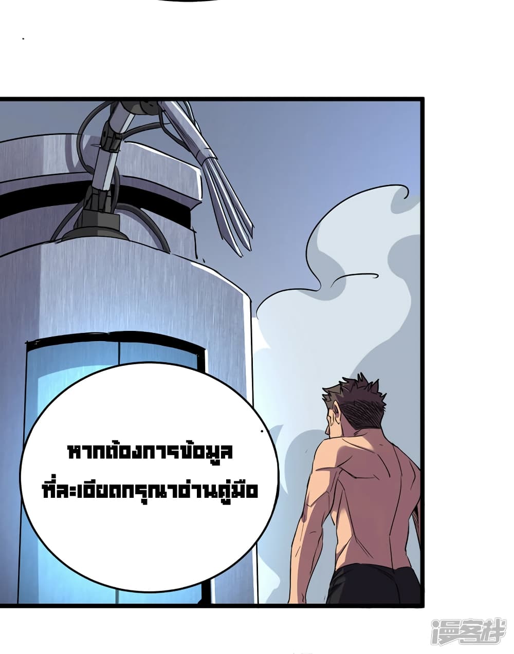 The Last Hero ตอนที่ 78 (24)