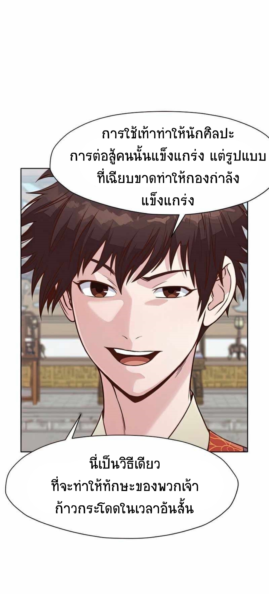 Heavenly Martial God ตอนที่ 53 (37)