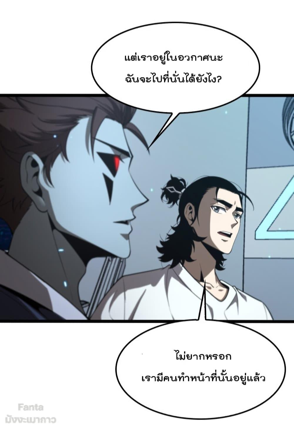 World’s Apocalypse Online ตอนที่ 134 (4)