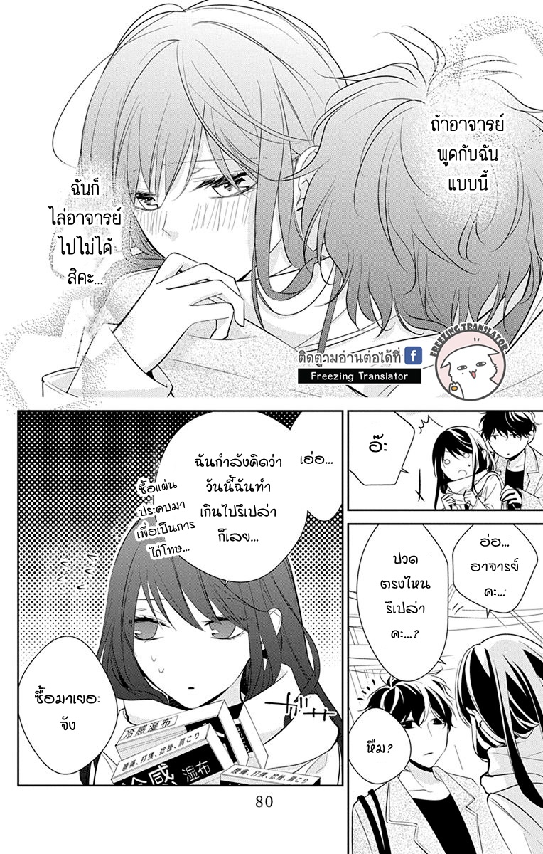 Tsuiraku JK to Haijin Kyoushi Ch.10 [TH] (20)