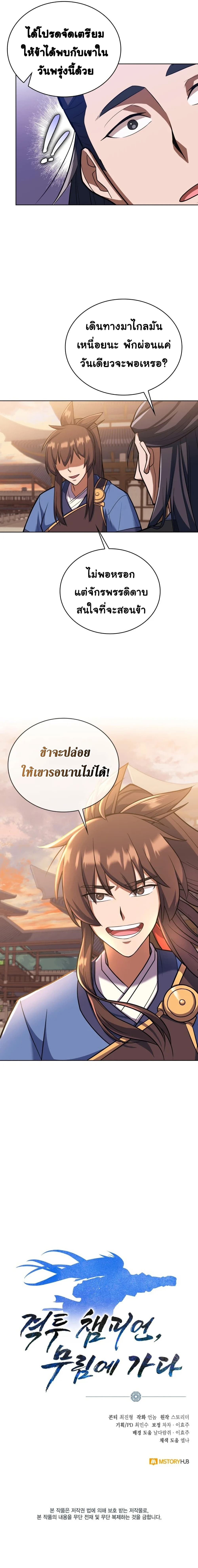 Champion’s Path to Murim ตอนที่ 13 (9)