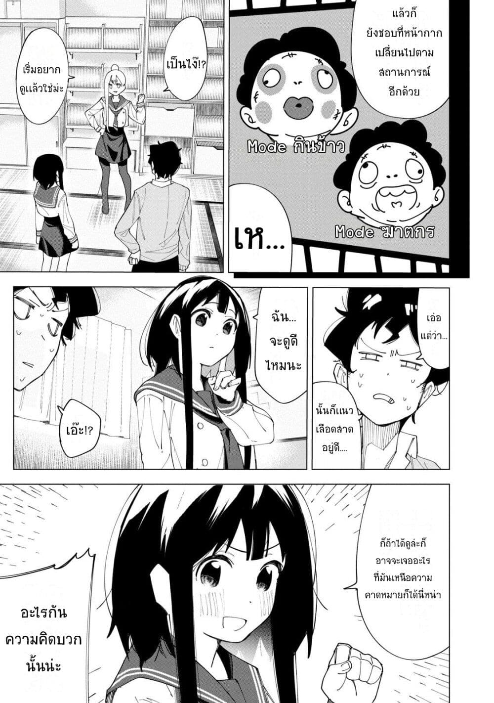 R15+ ja dame desu ka ตอนที่ 4 (15)