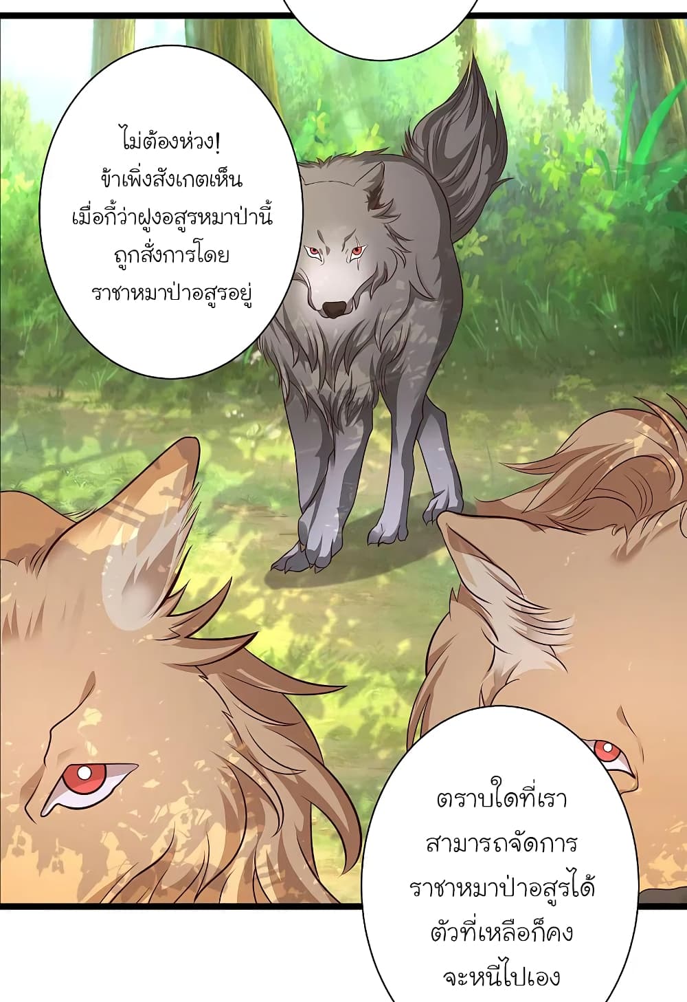 The Strongest Peach Blossom ราชาดอกไม้อมตะ ตอนที่ 258 (18)