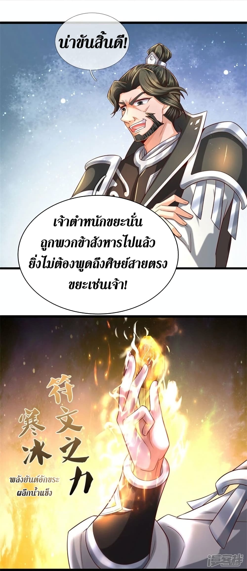 Sky Sword God ตอนที่ 513 (14)