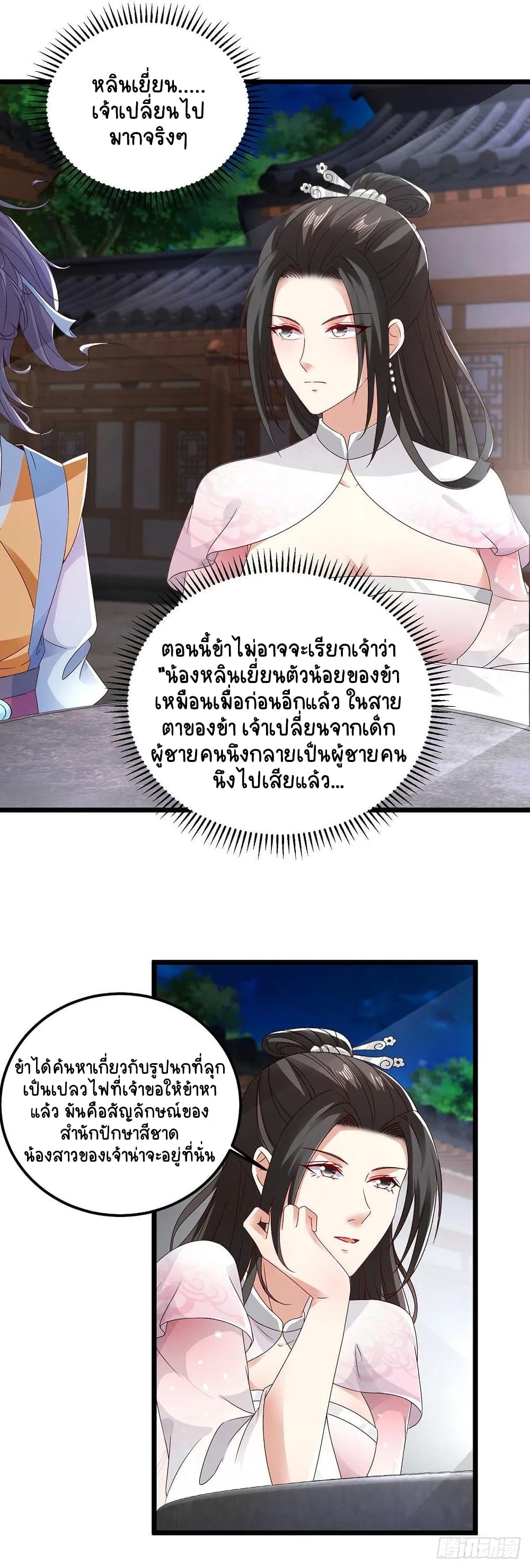 Divine Soul Emperor ตอนที่ 169 (12)