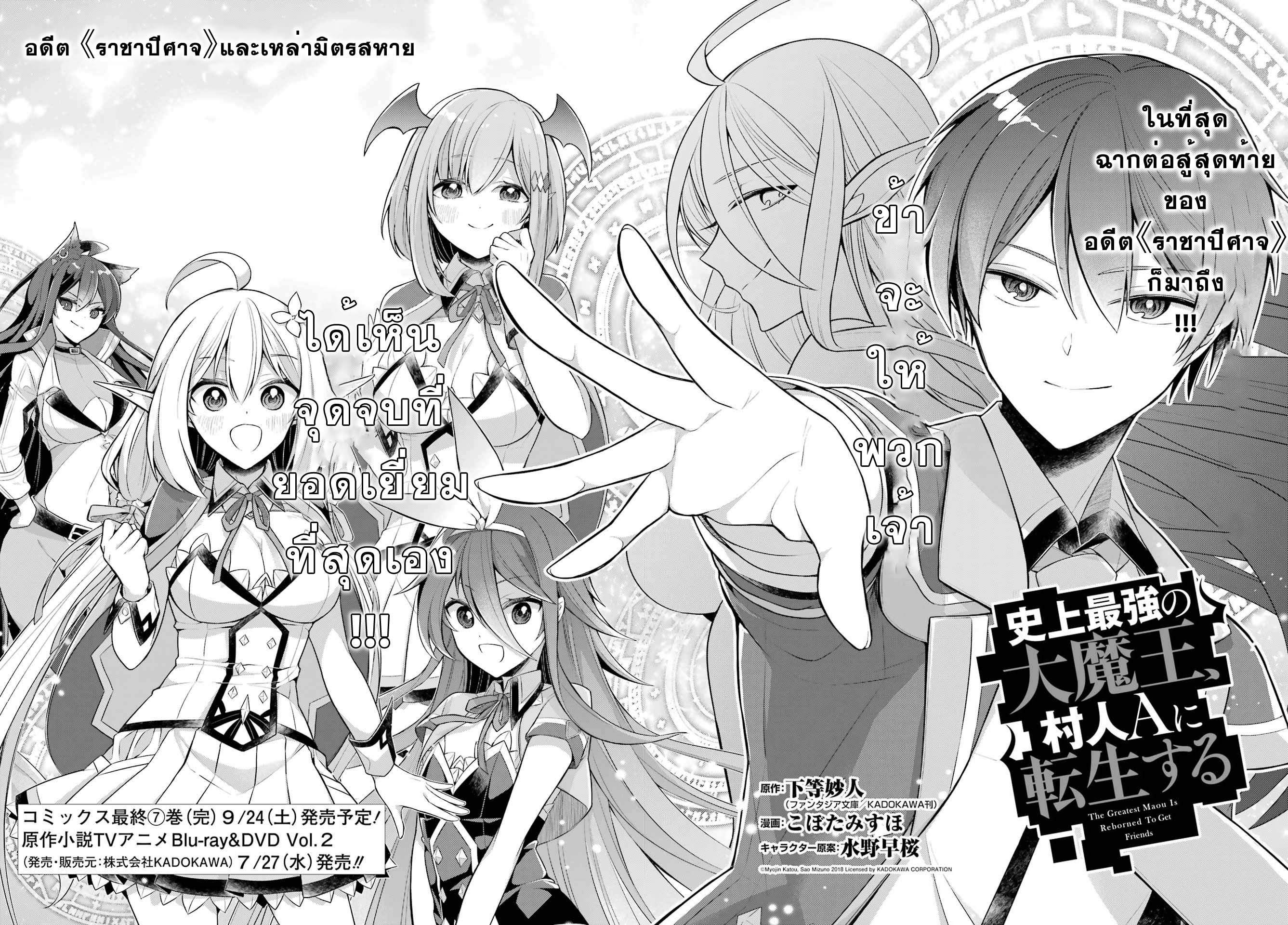 Shijou Saikyou no Daimaou, Murabito A ni Tensei suru 35 (2)