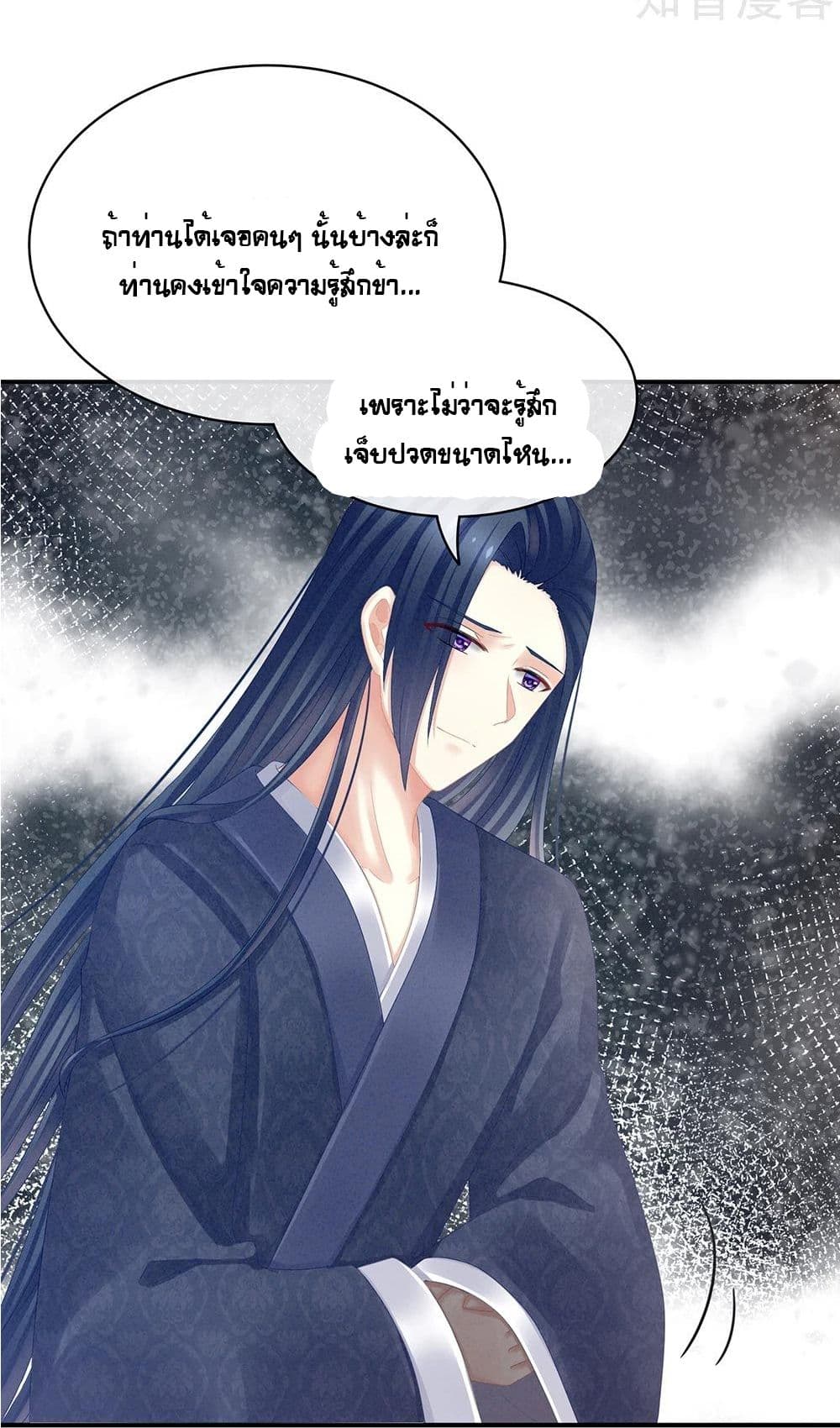 Empress’s Harem ตอนที่ 20 (25)