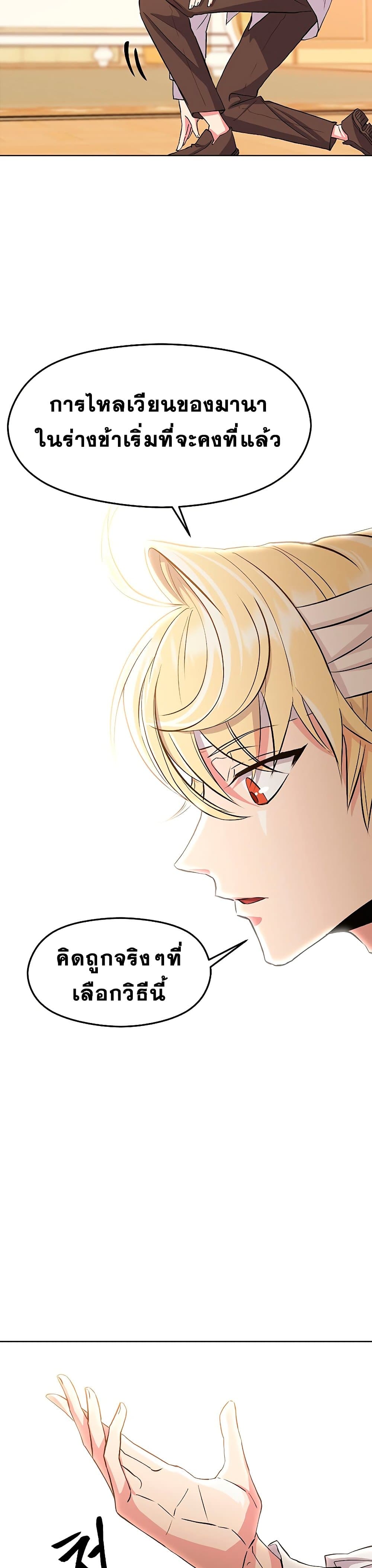 Archmage Transcending Through Regression ตอนที่ 2 (14)