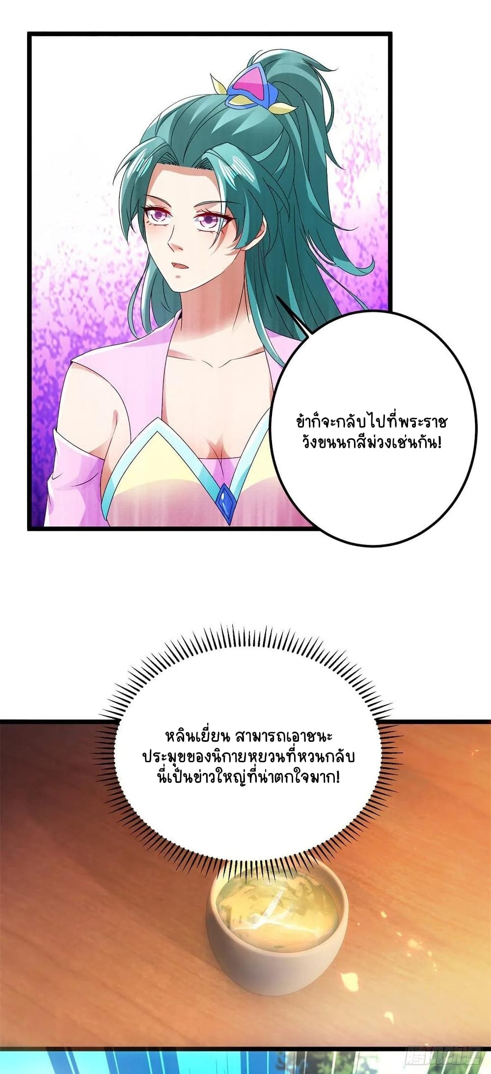 Divine Soul Emperor ตอนที่ 166 (12)