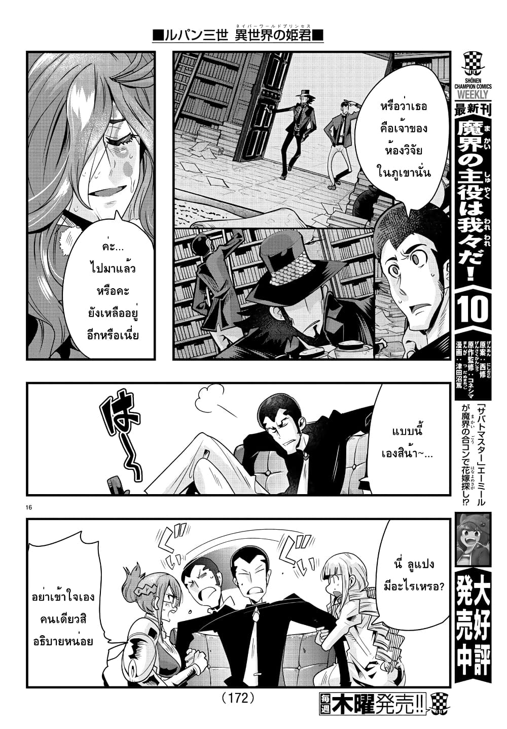 Lupin Sansei Isekai no Himegimi 41 16