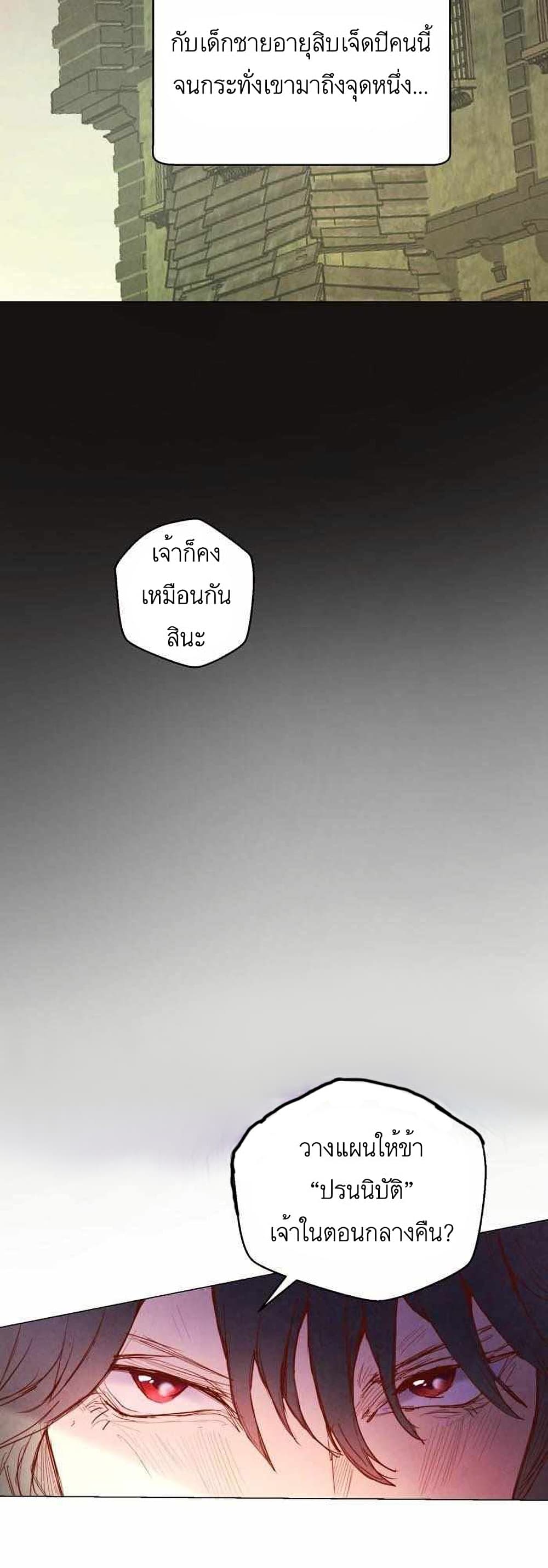 A Fake Princess’s Survival Diary ตอนที่ 3 (9)