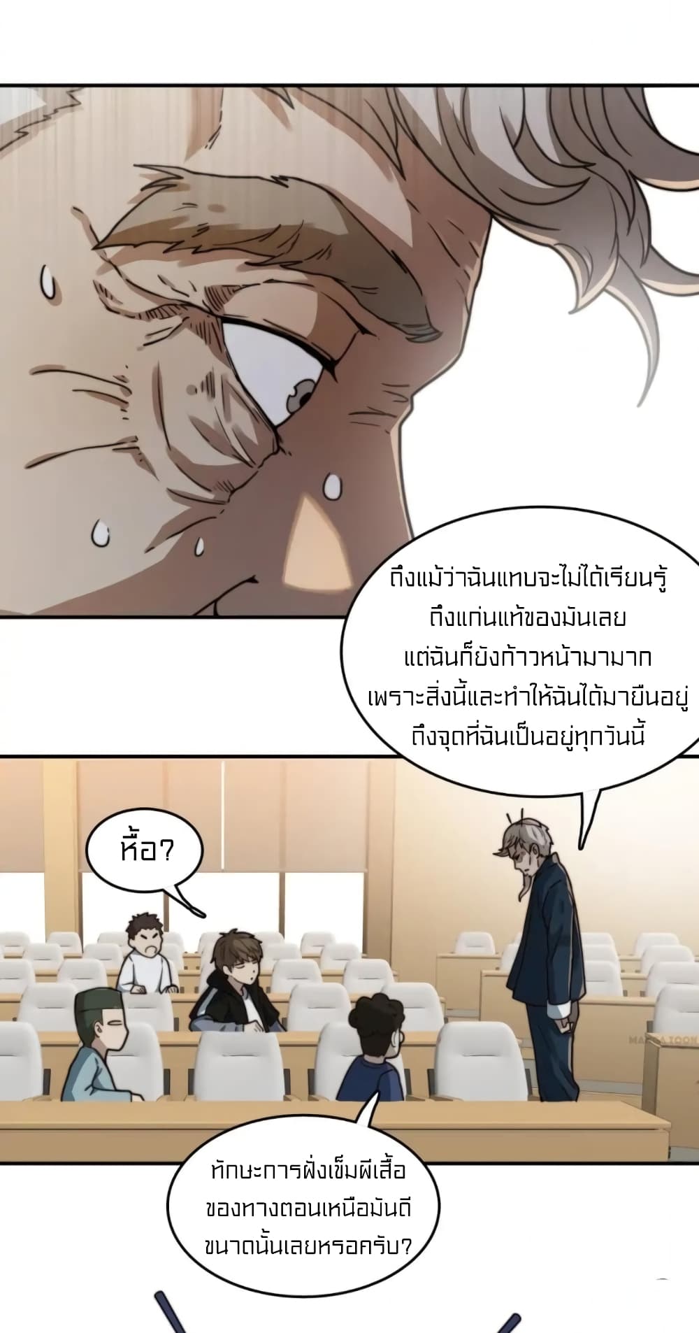 Rebirth of Legendary Doctor ตอนที่ 21 (14)