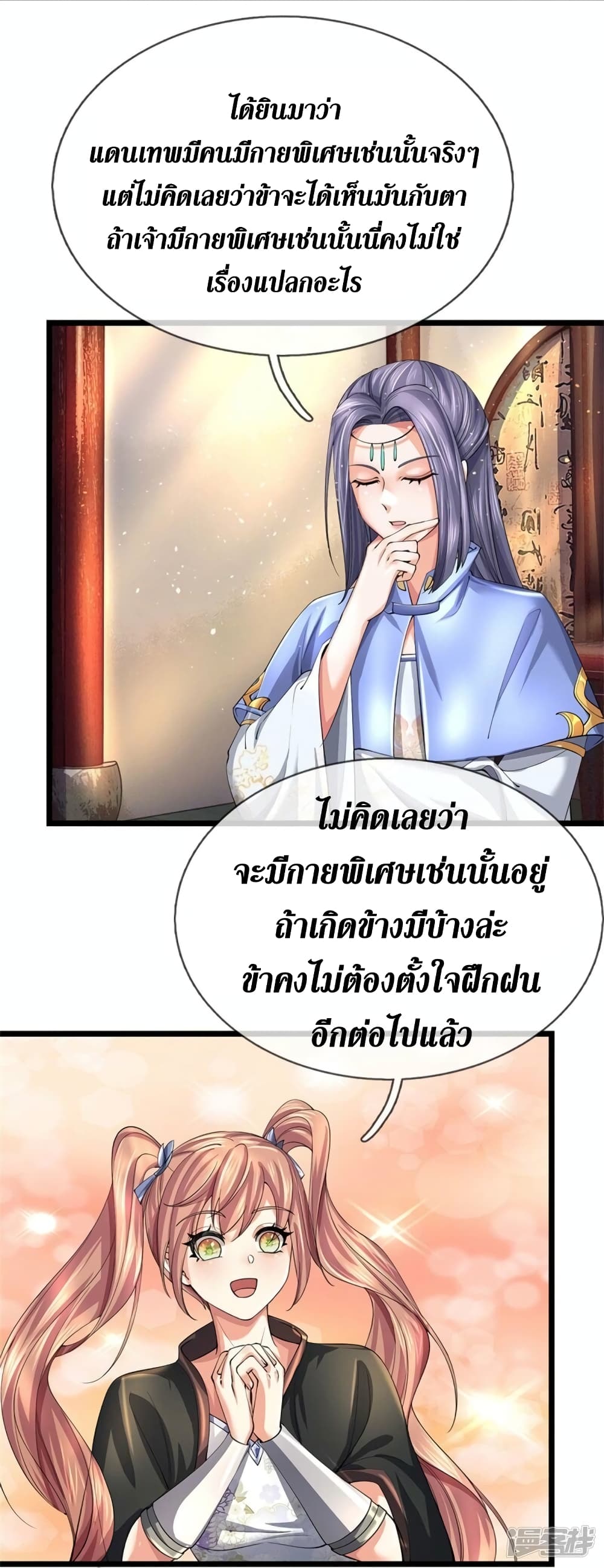 Sky Sword God ตอนที่ 515 (15)