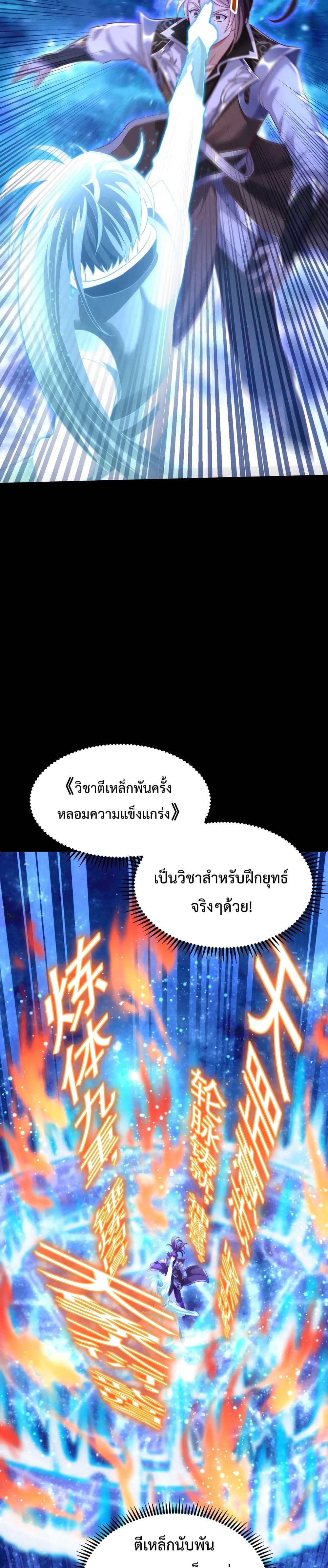 Master of Starland ตอนที่ 2 (26)