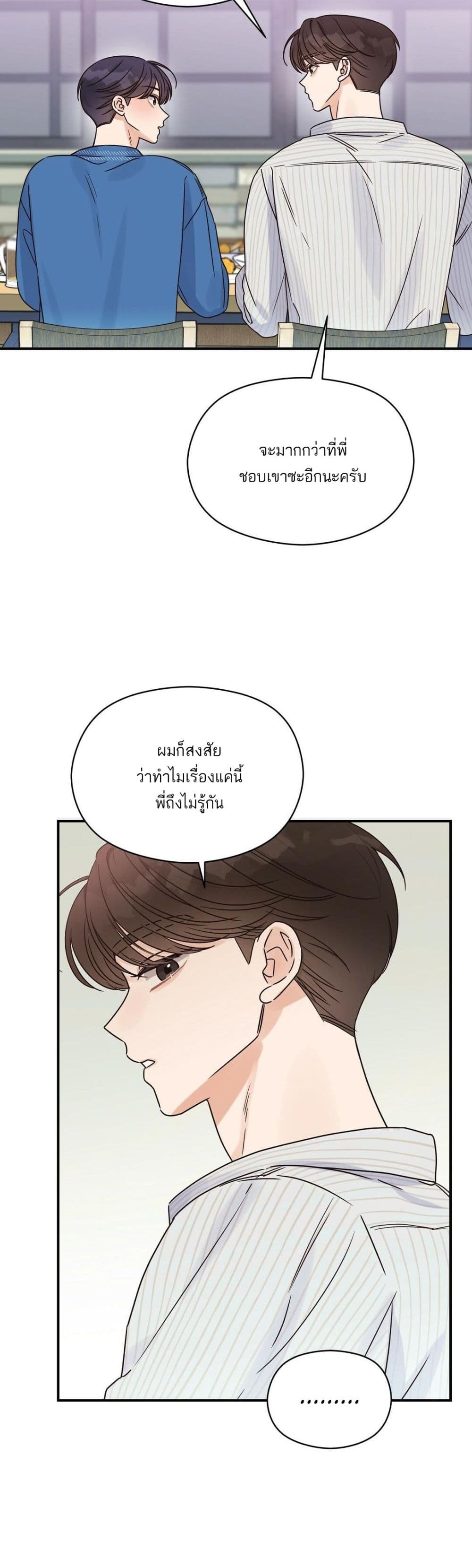 Omega Complex ตอนที่ 24 (31)