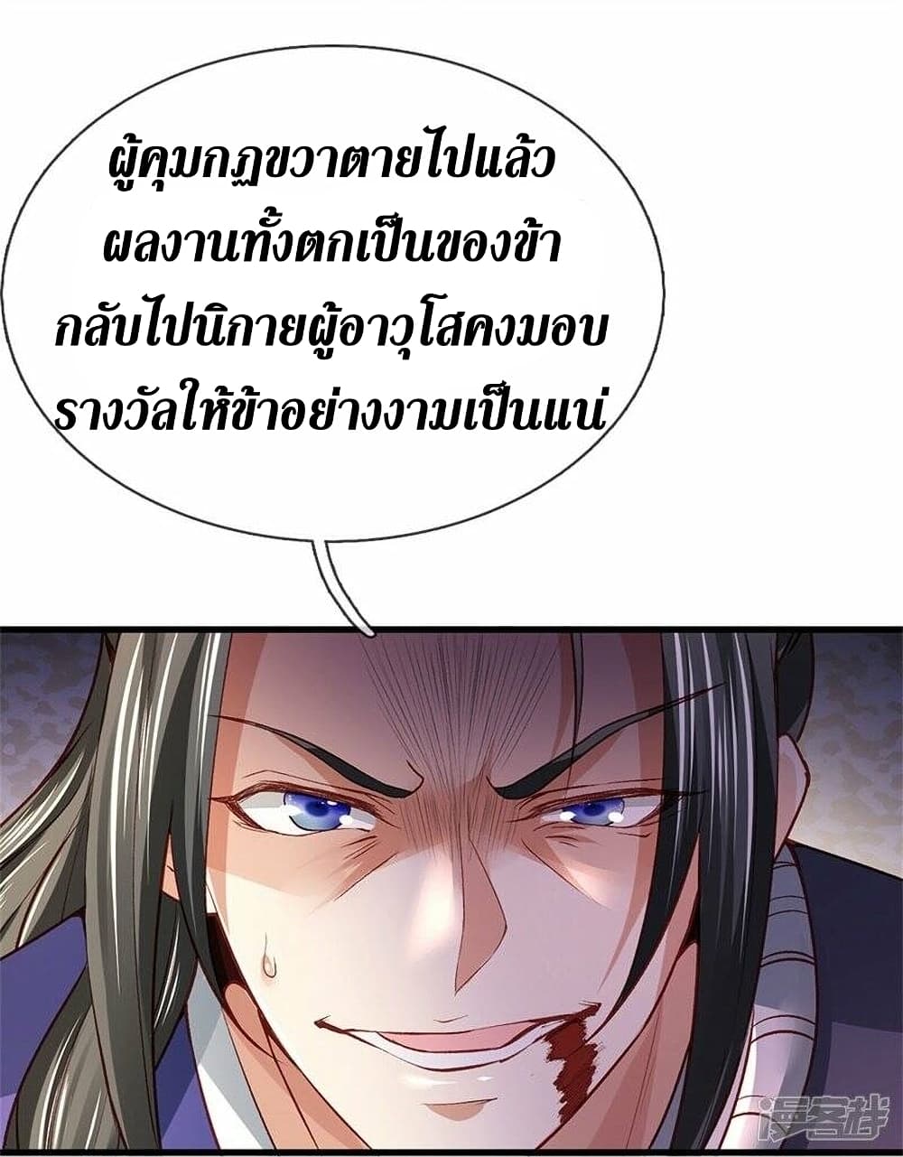 Sky Sword God ตอนที่ 435 (11)