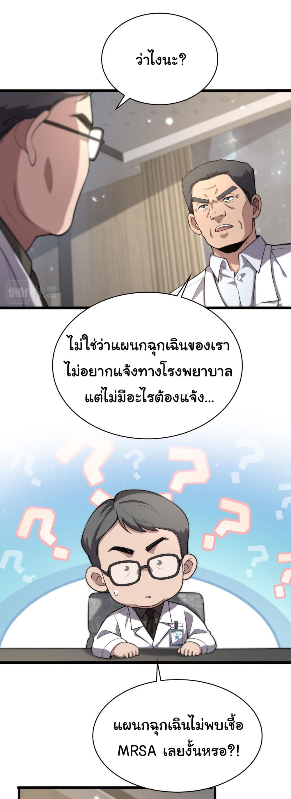 Dr.Lingran’s Ultimate System ตอนที่ 173 (12)