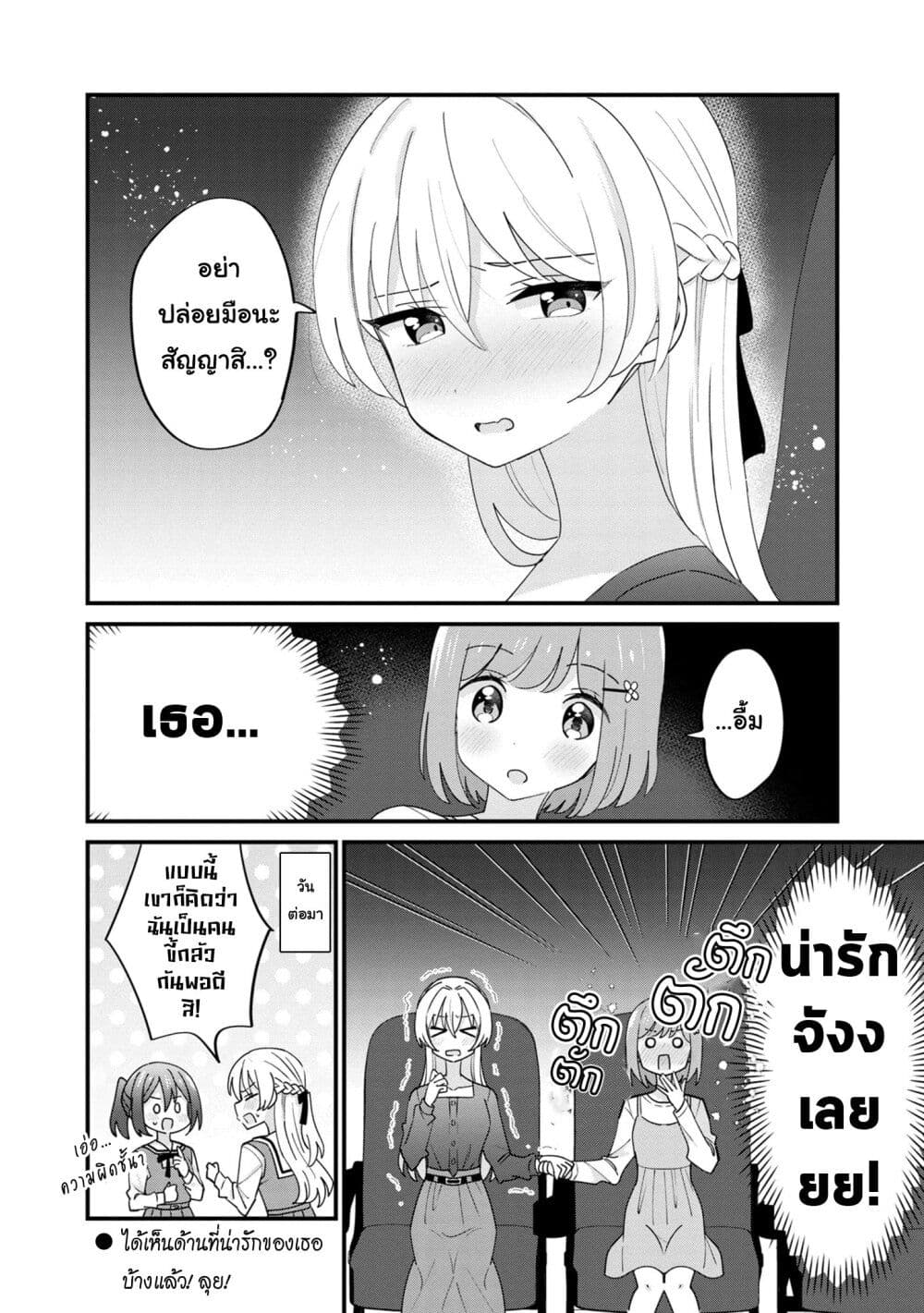 Suki na Onnanoko ga Watashi ni Dake Naze ka Kibishi ตอนที่ 13 (8)