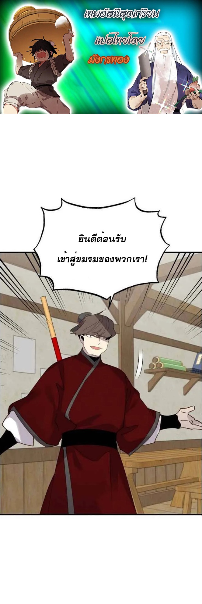 Lightning Degree ตอนที่ 88 (1)