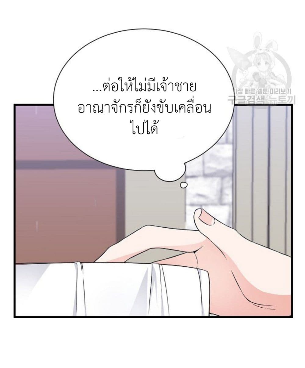 Raising a Dragon Prince ตอนที่ 11 (5)