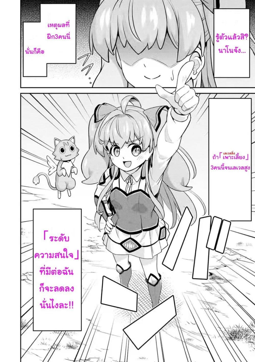 Watashi, Nouryoku wa Heikinchi de tte Itta yo ne! (ฉบับวาดใหม่) ตอนที่ 8 (11)