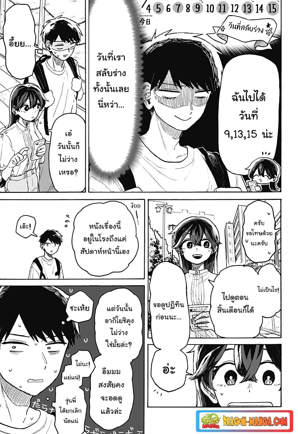 Hope You’re Happy, Lemon ตอนที่ 3 (3)