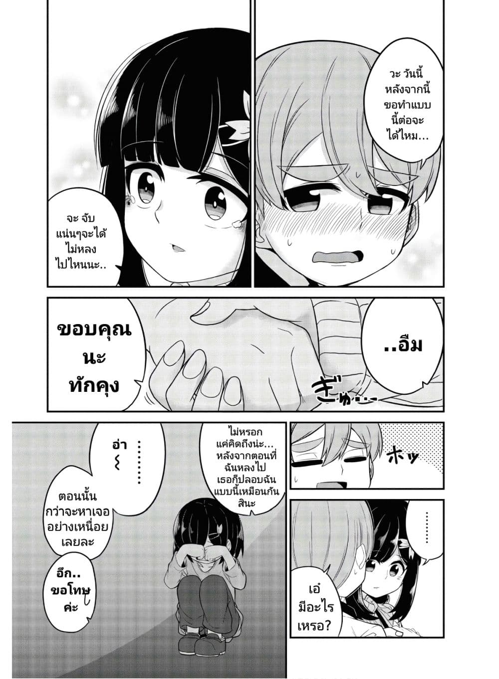 Ore no Oyome san, Hentai Kamoshirenai ตอนที่ 3 (13)