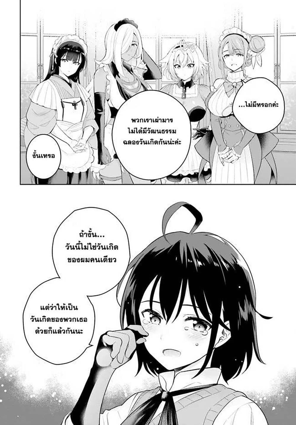 Shindou Yuusha to Maid Onee san ตอนที่ 13 (10)