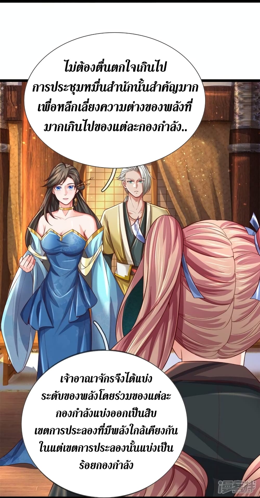 Sky Sword God ตอนที่ 532 (21)