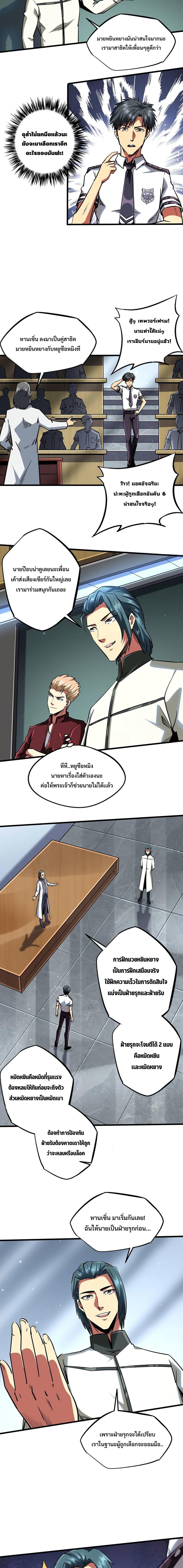 Super God Gene ตอนที่68 (6)