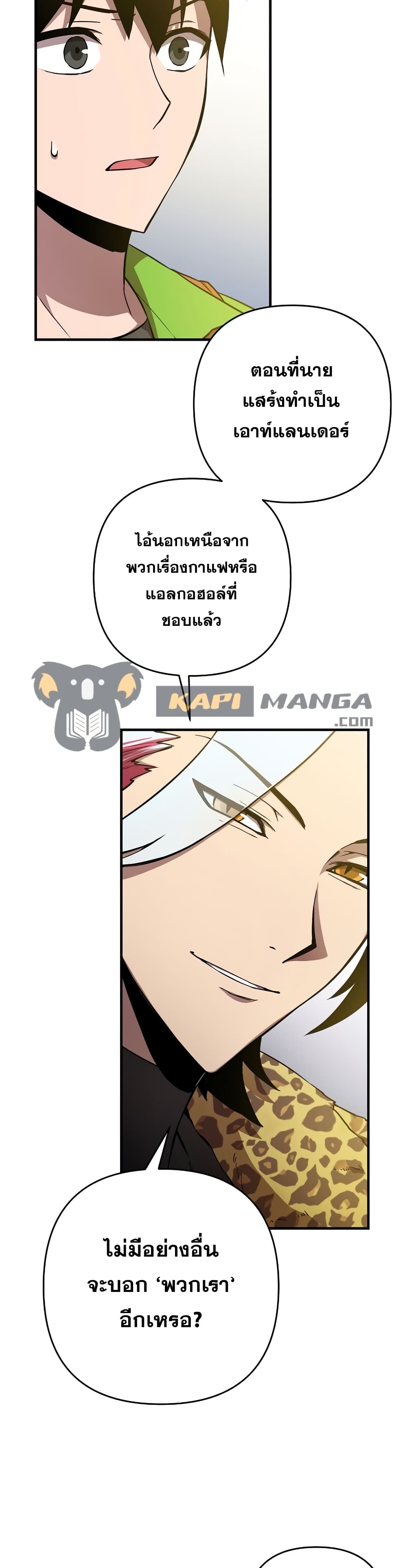 Cursed Manager’s Regression ตอนที่ 8 (29)