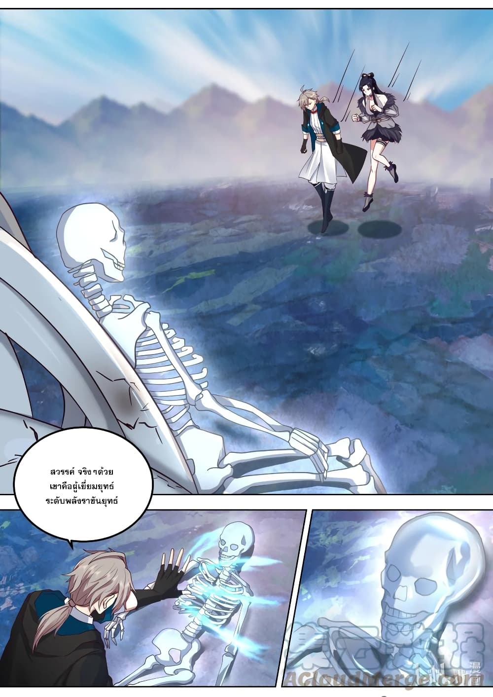 Martial God Asura ตอนที่ 549 (4)