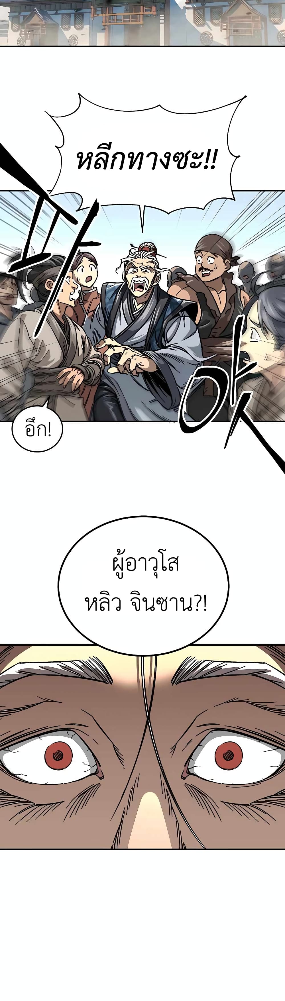 Warrior Grandpa And Supreme Granddaughter ตอนที่ 1 (19)