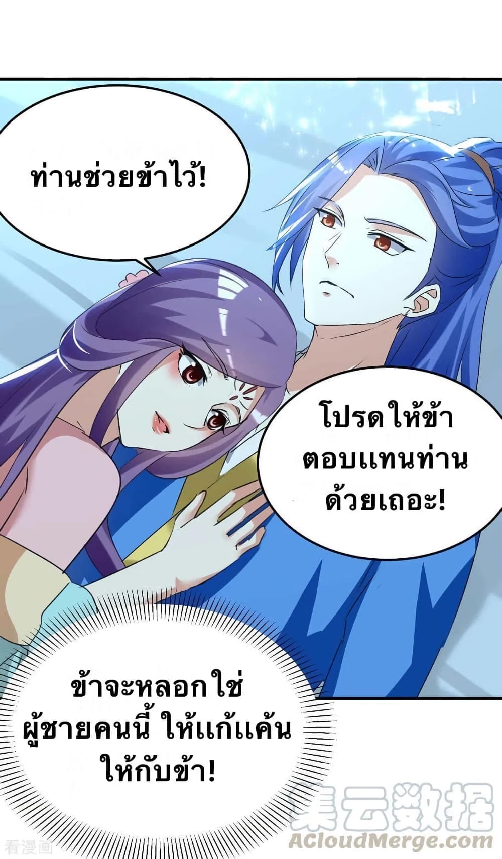 Strongest Leveling ตอนที่ 243 (1)