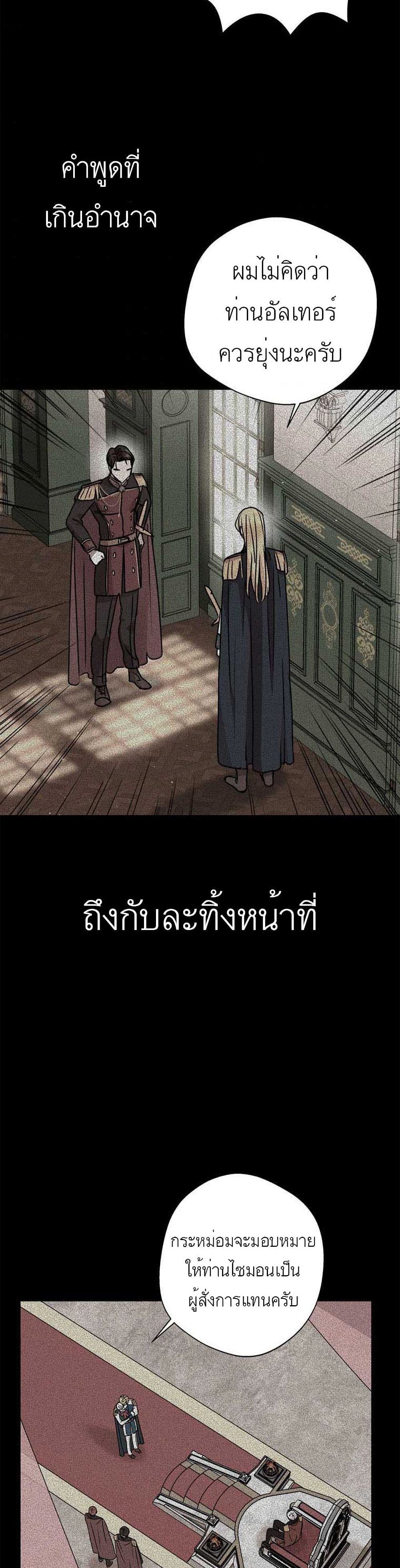 Surviving as an Illegitimate Princess ตอนที่ 25 (29)