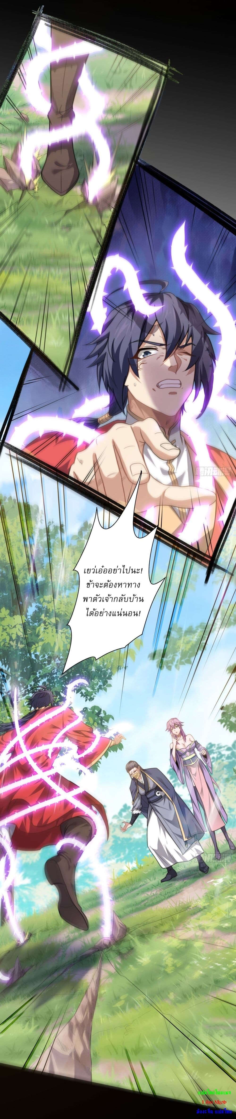 Supreme Demon Return ตอนที่ 103 (5)