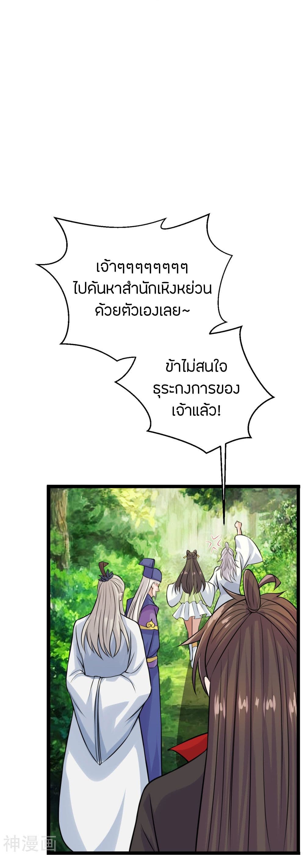 Banished Disciple’s Counterattack ราชาอมตะผู้ถูกขับไล่ ตอนที่ 237 (26)