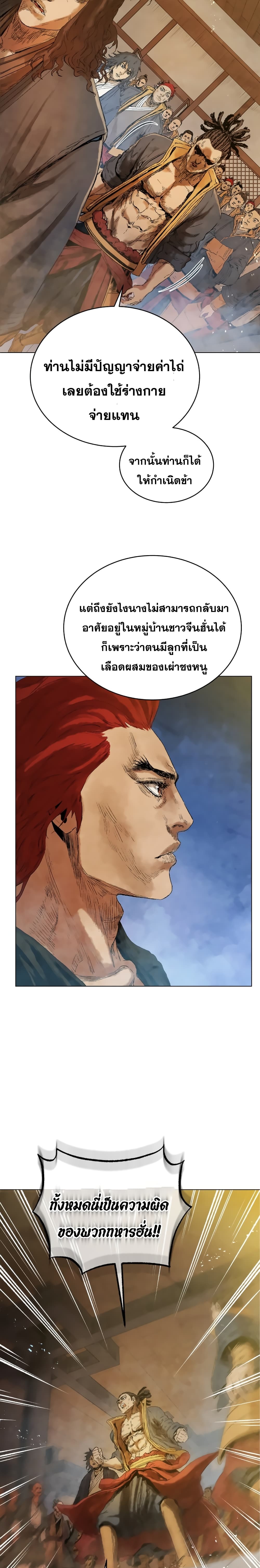 Three Kingdoms Lu Bu’s Legacy ตอนที่ 53 (23)