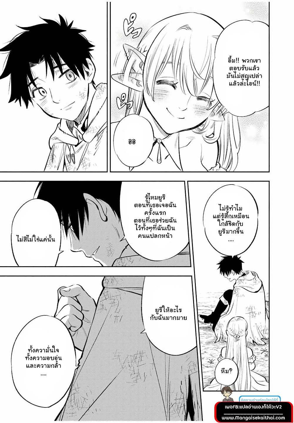 Fuguushoku Kanteishi ga Jitsu wa Saikyou datta ตอนที่ 34.1 (8)