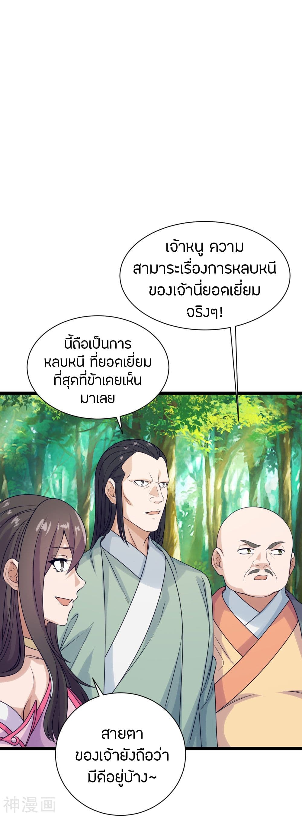 Banished Disciple’s Counterattack ราชาอมตะผู้ถูกขับไล่ ตอนที่ 238 (31)