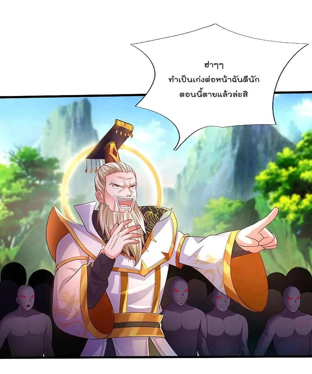 I’m The Great Immortal ข้านี่แหละ ราชันอมตะผู้ยิ่งใหญ่ ตอนที่ 406 (24)