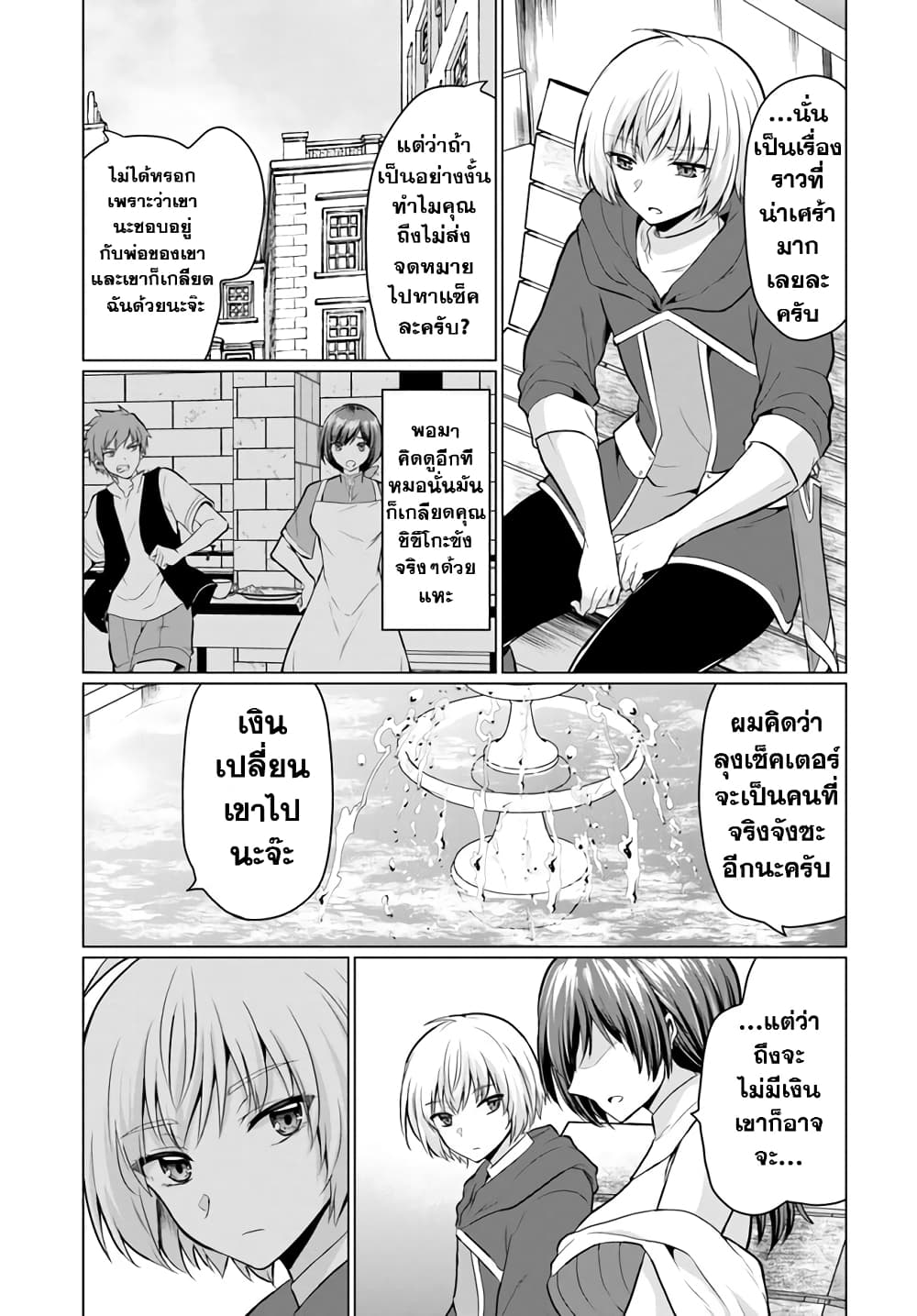 Yuusha ni Zenbu Ubawareta Ore wa Yuusha no Hahaoya to Party wo Kumimashita! ตอนที่ 1 (33)